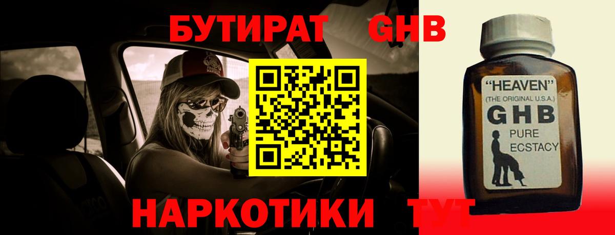 БУТИРАТ оксана Менделеевск