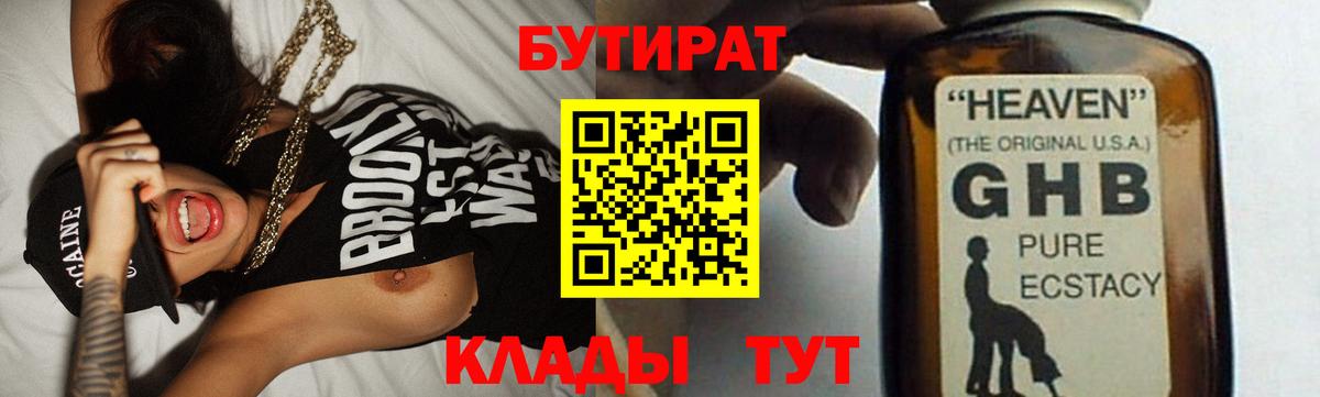 Менделеевск  Бутират оксибутират  Вход с VPN 