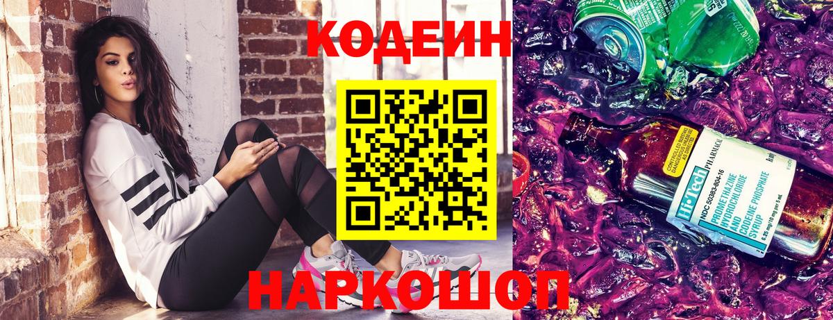 Кодеиновый сироп Lean напиток Lean (лин) Менделеевск