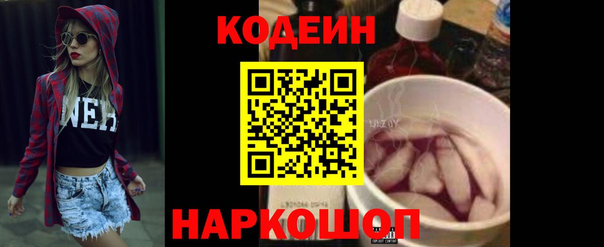Кодеин напиток Lean (лин)  Вход с VPN  Codein напиток Lean (лин)  Менделеевск 