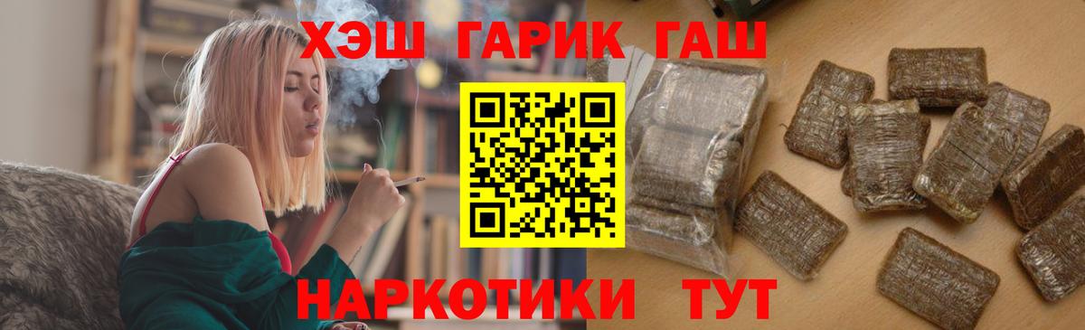 ГАШ  ГАШ гашик  ГАШИШ VHQ  Вход с VPN  Менделеевск 
