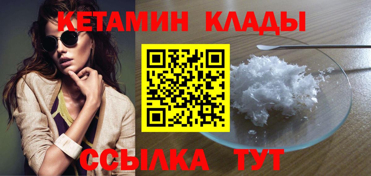 Кетамин VHQ  Вход с VPN  Менделеевск 