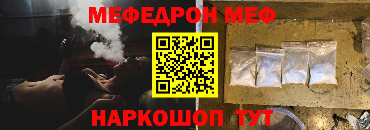 Меф мяу мяу кристаллы Менделеевск