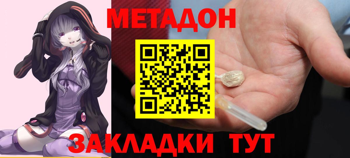 Метадон кристалл Менделеевск